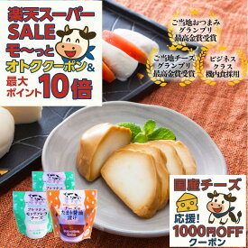 最大P10倍＆最大2000円OFFクーポンでオトク！【 モッツァレラ 2種3個】プレゼント ギフト【 テレビでも大好評】 おつまみ 甘くない お返し モッツァレラ チーズ 国産チーズ ギフト 内祝い ワイン お酒 牧成舎 お取り寄せ 食品 御歳暮