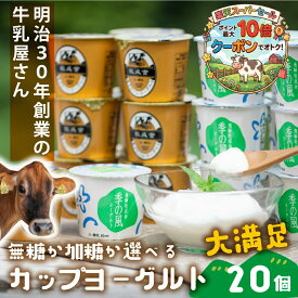 ＼ポイント11倍＆クーポン／ カップ ヨーグルト 20個 お祝い お誕生日 ヨーグルト ギフト 乳製品 贈り物 まとめ買い 内祝い お礼 お返し おいしい 牧成舎 食品 プレゼント 食品 母の日　ホワイトデー