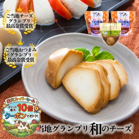 ＼最大P10倍＆クーポン／和テイストチーズ2種3個 元乃木坂46 白石麻衣さんお取り寄せ プレゼント おつまみ チーズ 甘くない ホワイトデー お酒 日本酒 ワイン ギフト 内祝い 牧成舎 3000円 母の日 食品 ギフト