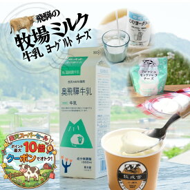 ＼最大P10倍＆クーポン／乳製品お手軽セット 牧場 ギフト ヨーグルト チーズ 乳製品 低温殺菌牛乳 国産 モッツァレラ 詰合せ 詰め合わせ お礼 誕生日 免疫 牧成舎 プレゼント 食品 国産チーズ 母の日　ホワイトデー