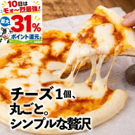 9日20時〜4H限定最大P40％還元！【飛騨のチーズ屋が作る】自家製モッツァレラで作る贅沢チーズピザ（マル…