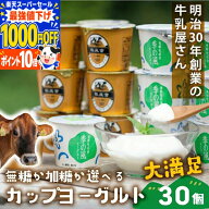 【最強値下げ1000円OFF】ヨーグルト カップ 30個 プレゼント 大容量 3000円 4000円 食品 詰合せ ギフト …