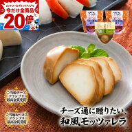 今だけP20倍ガッツリ！和テイストチーズ2種3個 元乃木坂46 白石麻衣さんお取り寄せ プレゼント おつまみ …