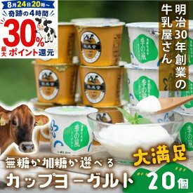 24日20時〜最大ポイント30%還元!ヨーグルト カップ 20個 お祝い お誕生日 ギフト 乳製品 贈り物 内祝い お礼 お返し おいしい 牧成舎 プレゼント 父の日 スイーツ デザート お中元 中元 御中元 DEAL