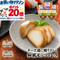 最強ポイント20倍!和モッツァレラ チーズ 5個 おつまみ チーズ お酒 ギフト お取り寄せ モッツァレラ 手…