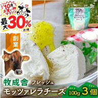 ＼4日20時〜奇跡の4時間最大40％お得／フレッシュモッツァレラチーズ3個 モッツァレラ チーズ おつまみ …