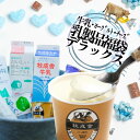 マラソンクーポン＆オトク盛沢山!　お中元 【 乳製品5000円福袋】もったいない 訳アリ プチ贅沢 ご褒美 福袋 食品 202…