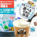 マラソン20％増量＆クーポン【 訳あり乳製品福袋】 食品ロス 2025 福袋 食品 訳あり 在庫処分 訳アリ 牛乳 ヨーグルト…