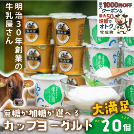 今だけ10個増量＆300円OFFクーポン！【 ヨーグルト カップ 20個→30個 】 御祝 プレゼント プチギフト 引越し お祝い お誕生日 ヨーグルト ギフト 乳製品 贈り物 まとめ買い 内祝い お礼 お返し おいしい 牧成舎 食品 年末 お歳暮 クリスマス プレゼント 御歳暮