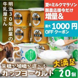 最大1000円OFFクーポンマラソン期間50％増量 【 ヨーグルト カップ 20個→30個 】 御祝 プレゼント プチギフト 引越し お祝い お誕生日 ヨーグルト ギフト 乳製品 贈り物 まとめ買い 内祝い お礼 お返し おいしい 牧成舎 食品 プレゼント 食品 中元 暑中お見舞い