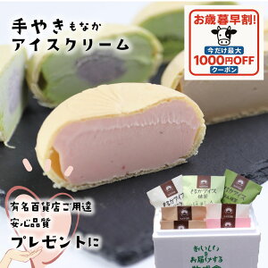 最大1000円OFFクーポン【 老舗こだわり最中アイス12個】ギフト 御祝 アイス最中 最中アイス プレゼント 贈り物 お返し お取り寄せ アイスクリーム ギフト スイーツ 詰合せ 高級アイス 牧成舎