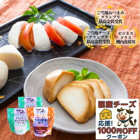 最大P10倍でオトク！【 モッツァレラ 2種3個】プレゼント ギフト【 テレビでも大好評】 おつまみ 甘くない お返し モッツァレラ チーズ 国産チーズ ギフト 内祝い ワイン お酒 牧成舎 お取り寄せ 食品 御歳暮