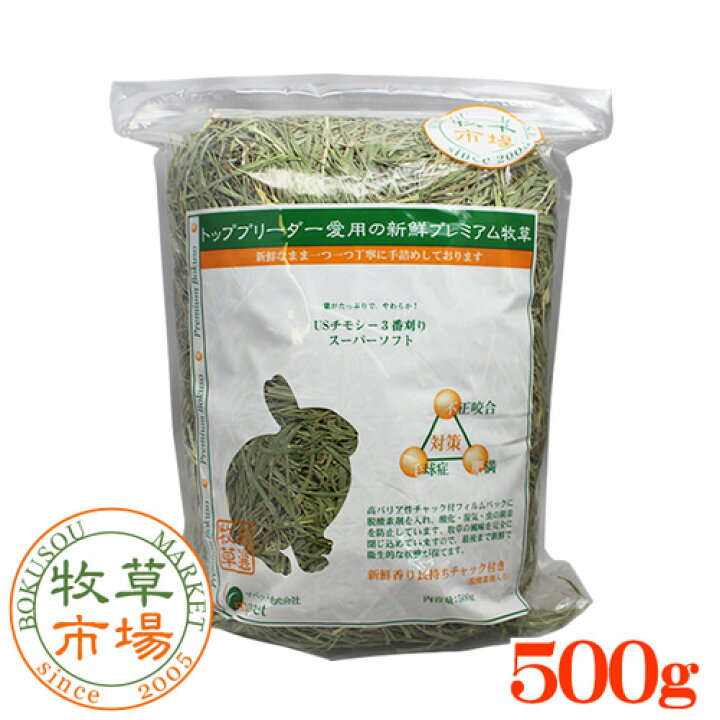 楽天市場】【令和3年度産新刈り】牧草市場 USチモシー3番刈り牧草 スーパーソフト 500g (500g×1パック)(三番刈りソフトチモシー) : 牧草 マーケット 楽天市場】【令和3年度産新刈り】牧草市場 USチモシー3番刈り牧草 スーパーソフト 500g (500g×1パック)(三番刈りソフトチモシー) : 牧草 マーケット