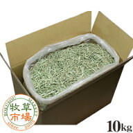 牧草市場 ダイエット牧草 クレイングラス（特選プレミアム） 10kg袋入 業務用【ymt】