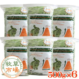 ◆令和2年度産新刈り◆牧草市場スーパープレミアムチモシー1番刈り牧草 3kg(500g×6パック)（うさぎ・モルモットなどの牧草 シングルプレス）
