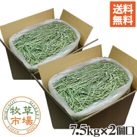 ◆◆令和7年度産新刈り◆牧草市場スーパープレミアムチモシー1番刈り牧草 7.5kg×2個口（15kg）（うさぎ・モルモットなどの牧草　業務用　シングルプレス）