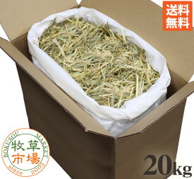 牧草市場 ウィートヘイ 20kg袋入 業務用【sg】