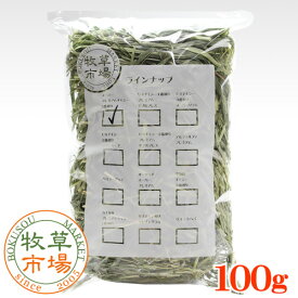 ◆令和7年度産新刈り◆牧草市場スーパープレミアムチモシー1番刈り牧草 お試しサイズ100g（うさぎ・モルモットなどの牧草　シングルプレス）