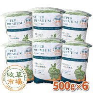 ◆令和7年度産新刈り◆牧草市場スーパープレミアムチモシー1番刈り牧草 3kg(500g×6パック)（うさぎ・モ…