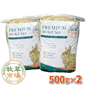 牧草市場 オーツヘイ（スーパープレミアムグレード）1kg (500g×2パック)