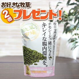 【期間限定スペシャルキャンペーン】【1個ご購入でお好きな牧草1kg(500g×2袋)プレゼント！】牧草市場 スーパーラビットフード グロース 1.0kg