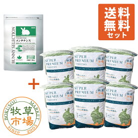 バニーセレクション メンテナンス 1.5kg + ◆令和7年度産新刈り◆牧草市場 スーパープレミアムチモシー1番刈り牧草 3kg 送料込セット
