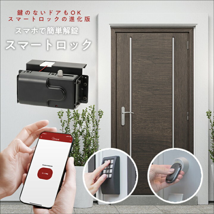 楽天市場】スマートロック 3点セット セリュール アミュレット 玄関  