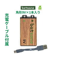 batzone 充電式 9V角形 1本 電池 角形 充電池 9V 高容量 3700mWh 約1000回 リチウムイオン電池 保護回路 …