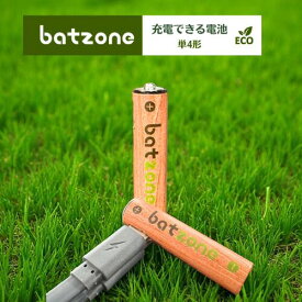 batzone 充電式 単4形 4本 2本 電池 単四 充電池 1.5V 高容量 666mWh 約1000回 リチウムイオン電池 保護回路 エコ AAA電池 TYPE-C充電ケーブル付き リチウム電池 充電池 バッテリー リチウムイオン充電池 PSE
