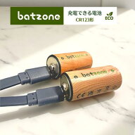 batzone 充電式 充電池 CR123A形 2本 電池 CR123 充電池 3V 高容量 2100mWh 約1000回 リチウムイオン電池…