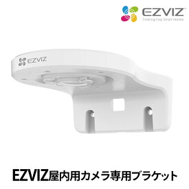 EZVIZ 室内用防犯カメラ専用ブラケット 壁 天井 取付 アタッチメント ネジ