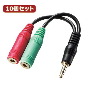 10個セット サンワサプライ ヘッドホン+マイク用変換アダプタケーブル(3極メスx2→4極オス) KM-A25-005 KM-A25-005X10【メーカー直送】