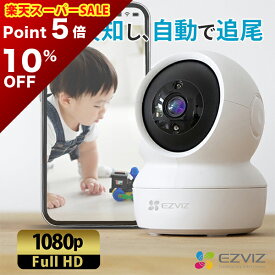 【10%OFF！ポイント5倍！ 6/4 20:00～6/11 01:59】防犯カメラ CS-C6N 室内用 ペットカメラ 屋内用 自動追跡 ベビーモニター ネットワークカメラ 見守りカメラ 節電 夏休み お盆休み 防犯 安心 監視カメラ ワイヤレス Wi-Fi スマホ 新生活 引越し 防犯対策