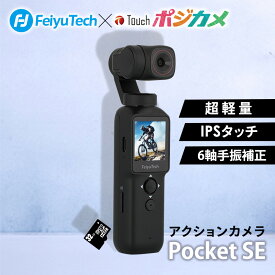 【microSD 32GBセット】 アクションカメラ FeiyuTech フェイユーテック コラボ ジンバルカメラ 手ブレ補正 スタビライザー Vlog 小型 ビデオカメラ 4k DJI Pocket対抗機