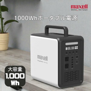 |[^ud 1000Wh }NZ maxell MES-TR1000 e / ő1000W / 3000TCN / LED_ / pXX[Ή / \[[[d MES-SP100Ή / ԒEdEhЂ