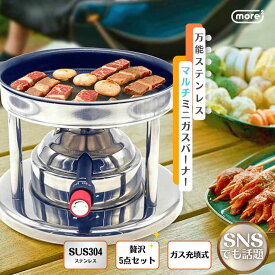 マルチミニガスバーナー 収納バッグ バーベキュー コンロ ガスバーナー 焼肉 災害 家族 1人用 2人用 BBQ アウトドア 網 鉄板 お花見 おしゃれ SNS 万能ステンレス カセットコンロ 災害時 鍋 アウトドア クッキングポット 少人数 車中泊 調理器具 オールインワン ハイキング