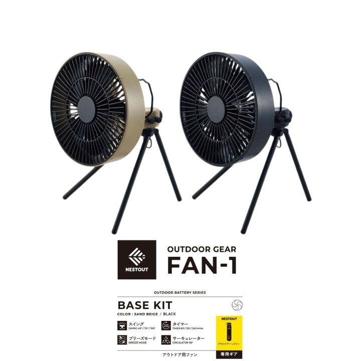 楽天市場】エレコム NESTOUT サーキュレーター FAN-1 アウトドアファン 