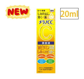 メラノCC 薬用 しみ 集中対策 美容液(20ml)【メラノCC】