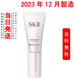 [国内正規品] SK-II アトモスフィア CCクリーム SPF50 PA++++ 30g プレゼント ギフト 日焼け止め 外箱折り畳み　紫外線　日焼け止め　素肌　自然　美しく　輝く肌　保湿