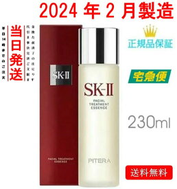 【2024年製造 国内正規品保証 】 SK-II（エスケーツー）フェイシャルトリートメント エッセンス 230mL