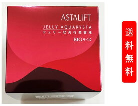 【国内正規品】富士フイルム アスタリフト ジェリー アクアリスタ 60g BIGサイズ[ FUJIFILM ASTALIFT フジフイルム ジェル ジェリー状先行美容液 ジェリー 60g