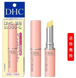 DHC 薬用リップクリーム 1.5g 乾燥 ディーエイチシー オリーブバージンオイル 化粧品 保湿 リップクリーム リップ ケア リップケア　リップスティック