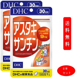 （2本セット）ディーエイチシー DHC アスタキサンチン 30日分 健康食品 dhc ビタミン サプリメント サプリ 男性 ディーエイチシー 女性 ビタミンe 美容 健康 dhcサプリ ビューティー