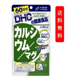 DHC カルシウム／マグ 60日分(180粒)