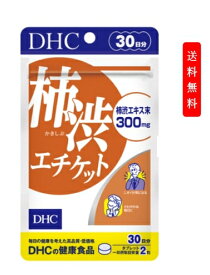 DHC　柿渋エチケット 30日分
