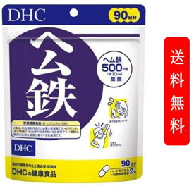 【賞味期限26年3月】ディーエイチシー DHC ヘム鉄 90日分(180粒入)【DHC サプリメント】