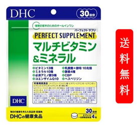 ディーエイチシー DHCパーフェクト サプリ マルチビタミン＆ミネラル 30日分　ビタミン＆ミネラル dhc サプリメント マグネシウム コエンザイムq10 乳酸菌 アミノ酸 栄養補助 野菜不足