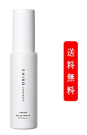 SHIRO シロ サボン オードパルファン 40ml　箱なし