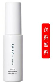 SHIRO シロ サボン ハンド美容液 30g SHIRO スキンケア ハンドケア 潤い　箱なし