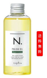 ナプラ N. ポリッシュオイル SC セージ&クローブの香り 150ml